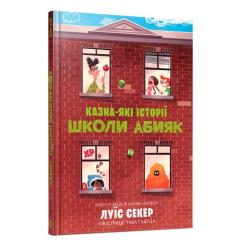 Детские книги - Книга «Непонятно какие истории школы Кое-как» (9786175230367)