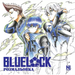 Комиксы, манга и книги о героях (7+ лет) - Книжка «Синя тюрма. Розмальовка» Мунеюкі Канешіро, Юске Номура (9786178516857) Комиксы, манга и книги о героях (7+ лет) - Книжка «Синя тюрма. Розмальовка» Мунеюкі Канешіро, Юске Номура (9786178516857)