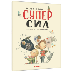 Познавательные книги (4-10 лет) - Книжка «Велика книжка Суперсил» Сусанна Ісерн (9789669788023) Познавательные книги (4-10 лет) - Книжка «Велика книжка Суперсил» Сусанна Ісерн (9789669788023)