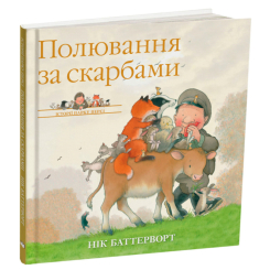 Книги-картинки для детей (2-6 лет) - ​Книжка «Полювання за скарбами. Історії парку Персі» Нік Баттерворд (9786178093914)