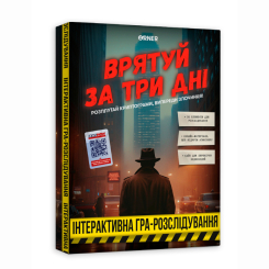 Настольные игры - Настольная игра Orner Спаси за три дня (orner-2892)
