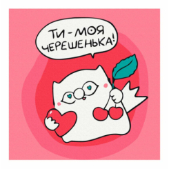 Товари для малювання - Розмальовка на полотні Brushme Ця - Черешенька (MBS061)