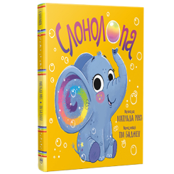 Книги-картинки для дітей (2-6 років) - Книжка «Magic Pet Shop. Слонолопа» Матільда Роуз (9786178512149)