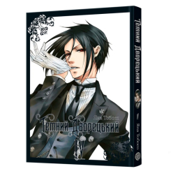 Комікси, манга та книги про героїв (7+ років) - Книжка «Темний дворецький. Том 4» Яна Тобосо (9786178168179)