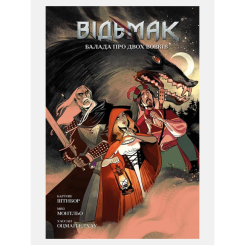 Комиксы, манга и книги о героях (7+ лет) - Книжка «Відьмак. Балада про двох вовків» Бартош Штибор (9786177782550)