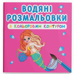 Товары для рисования - Водная раскраска с цветным контуром Crystal Book Принцессы и русалочки (9789669872982)