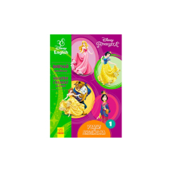 Розмальовки та актівітібуки (2-6 років) - Книжка «Увага! Англійська. Принцеса. Книга 1» (9786170939715) Розмальовки та актівітібуки (2-6 років) - Книжка «Увага! Англійська. Принцеса. Книга 1» (9786170939715)