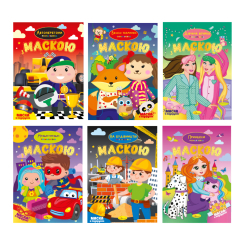 Товары для рисования - Набор для творчества Апельсин Микс Раскраска с маской (9786178275235)