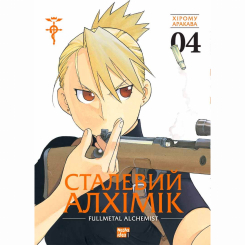 Комікси, манга та книги про героїв (7+ років) - Книжка «Сталевий Алхімік. Том 4» (9786178109950) Комікси, манга та книги про героїв (7+ років) - Книжка «Сталевий Алхімік. Том 4» (9786178109950)