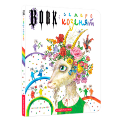 Класика дитячої літератури - Книжка «Вовк і семеро козенят» Брати Ґрім (9786175850497) Класика дитячої літератури - Книжка «Вовк і семеро козенят» Брати Ґрім (9786175850497)