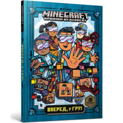 Дитячі книги - Книжка «Minecraft Вперед у гру» Нік Еліопулос (9786177688289)