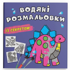 Товары для рисования - Водная раскраска с секретом Crystal Book Динозаврик (9786175470220)