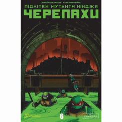Комиксы, манга и книги о героях (7+ лет) - Книжка «Підлітки Мутанти Ніндзя Черепахи. Випуск 6. Обкладинка 1» Джейсон Аарон (9786178773106)