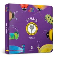 Детские книги - Книга «Insects» (9786177940516)