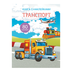 Детские книги - Книга с наклейками «Транспорт» (9789669369666)