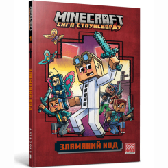 Художественная литература для детей (7-13 лет) - ​Книжка «Minecraft Зламаний код paperback» Нік Еліопулос (9786175294123)