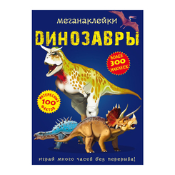 Детские книги - Книга «Меганаклейки Динозавры» Дмитрий Турбанист (9789669870902)