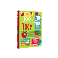 Дитячі книги - Книжка «100 фактів про їжу» Сем Бер, Рейчел Фірт, Роуз Голл, Еліс Джеймс, Джером Мартін (9786177820399)