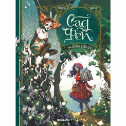 Комиксы, манга и книги о героях (7+ лет) - Книжка «Сад фей. Том 2. Маленька королева» (9786178396268) Комиксы, манга и книги о героях (7+ лет) - Книжка «Сад фей. Том 2. Маленька королева» (9786178396268)