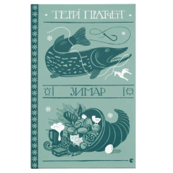 Книги для дорослих - Книжка «Зимар»  (9789664482308)