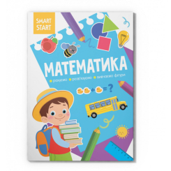 Детские книги - ​Книга «Smart start. Математика. Считаем, решаем, изучаем фигуры» (9786175471586)