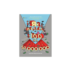 Дитячі книги - Книжка «Для турботливих батьків. Як перетворити Ѕ100 на Ѕ1000000: Заробляй! Зберігай! Інвестуй!» Джеймс Маккена, Джанін Глайста, Метт Фонтейн (9786170035271)