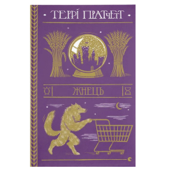 Книги для дорослих - Книжка «Жнець»   (9786176795384)
