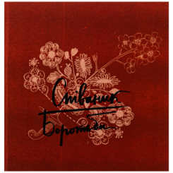 Книги для взрослых - Книжка «Співаник Боротьби» (9786179538285) Книги для взрослых - Книжка «Співаник Боротьби» (9786179538285)