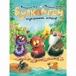 Художня література для дітей (7-13 років) - Книжка «Вулканоси підкорюють острів. Книга 7» Франциска Ґем (9786178412173)