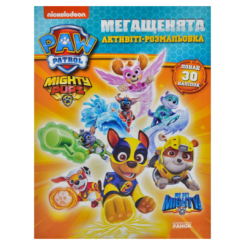 Раскраски и активитибуки (2-6 лет) - ​Книжка «Книга Щенячий Патруль. Мегащенята. Суперсила» (9786177846566)