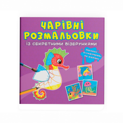 Товары для рисования - Раскраска Crystal Book В море (9786175470626)