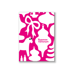 Аксесуари для свят - Листівка вітальна Коник (2300006254819)