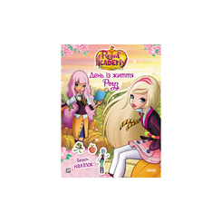 Детские книги - Книга «Rainbow Королевская Академия Фантастические формулы День из жизни Роуз» (9786177591688)
