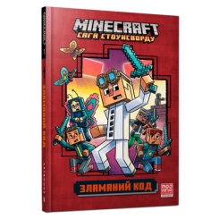 Дитячі книги - Книжка «Minecraft Зламаний код» Нік Еліопулос (9786177940912)