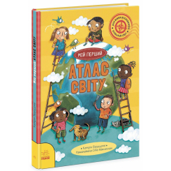 Пізнавальні книги (4-10 років) - Книжка «Життя на планеті Земля. Мій перший атлас світу» (9786170991744)
