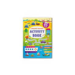 Дитячі книги - Книжка «Activity book Кумедний транспорт» (9786175473641)