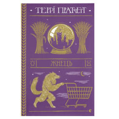 Книги для взрослых - Книга «Жнец»  (9786176795384)