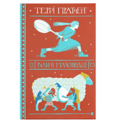 Книги для взрослых - Книжка «Вільні малолюдці»   (9786176798378)