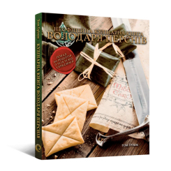 Комиксы, манга и книги о героях (7+ лет) - Книжка «Кулінарна книга Володаря Перснів. Неофіційне ілюстроване видання» Том Ґрімм (9786178168421) Комиксы, манга и книги о героях (7+ лет) - Книжка «Кулінарна книга Володаря Перснів. Неофіційне ілюстроване видання» Том Ґрімм (9786178168421)