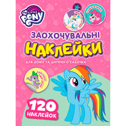 Наборы для творчества - Набор наклеек Перо My Little Pony Поощрительные наклейки (121569)