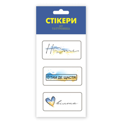 Наборы для творчества - Набор стикеров Tattooshka Свободная Украина (SM-06)