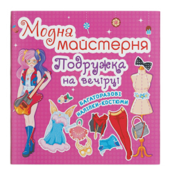 Настольные игры - Настольная игра-книга Crystal Book Модная мастерская Подружка на вечеринке (9789669364265)