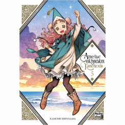 Комікси, манга та книги про героїв (7+ років) - Книжка «Ательє чаклунських капелюхів. Том 5»  (9786177678877)