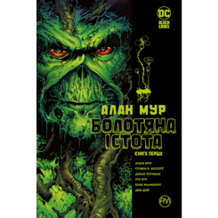 Комиксы, манга и книги о героях (7+ лет) - Книжка «DC. Болотяна істота. Книга перша» Алан Мур (9786178691233)