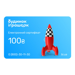 Подарункові сертифікати - Електронний подарунковий сертифікат Будинок іграшок номіналом 100 грн