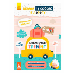 Раскраски и активитибуки (2-6 лет) - ​Книжка «ДжоуIQ. Математичний тренінг» (9789667490591)
