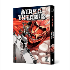 Комиксы, манга и книги о героях (7+ лет) - Книжка «Атака титанів. Том 1» Хаджіме Ісаяма (9786175232460)