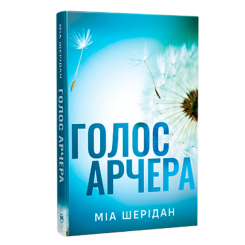 Книги для дорослих - Книжка «Голос Арчера» Міа Шерідан (9786178512026)