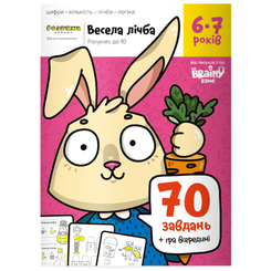 Навчальна література - Зошит The Brainy Band Розв'яжи-Напиши Весела лічба 6-7 років (УКР085)