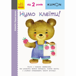 Навчальна література - Книжка «KUMON. Перші кроки. Нумо клеїти!» Тору Кумон (9786170937070)